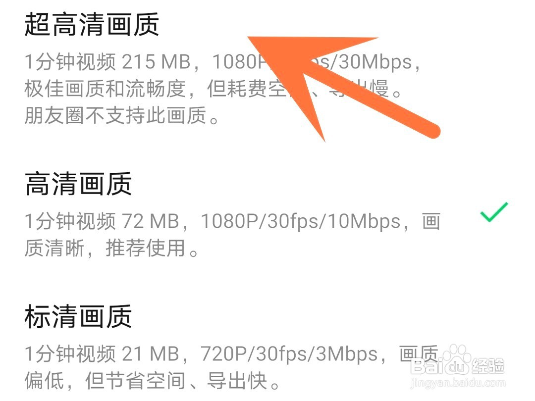 秒剪如何设置超高清画质