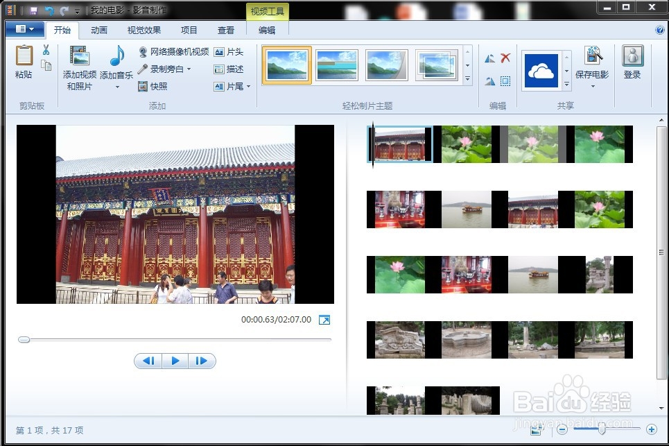 Windows Movie Maker制作简单视频流程