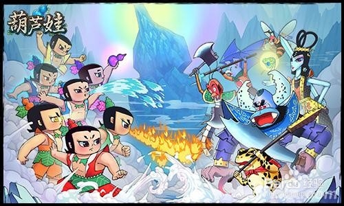 葫芦娃最新版攻略