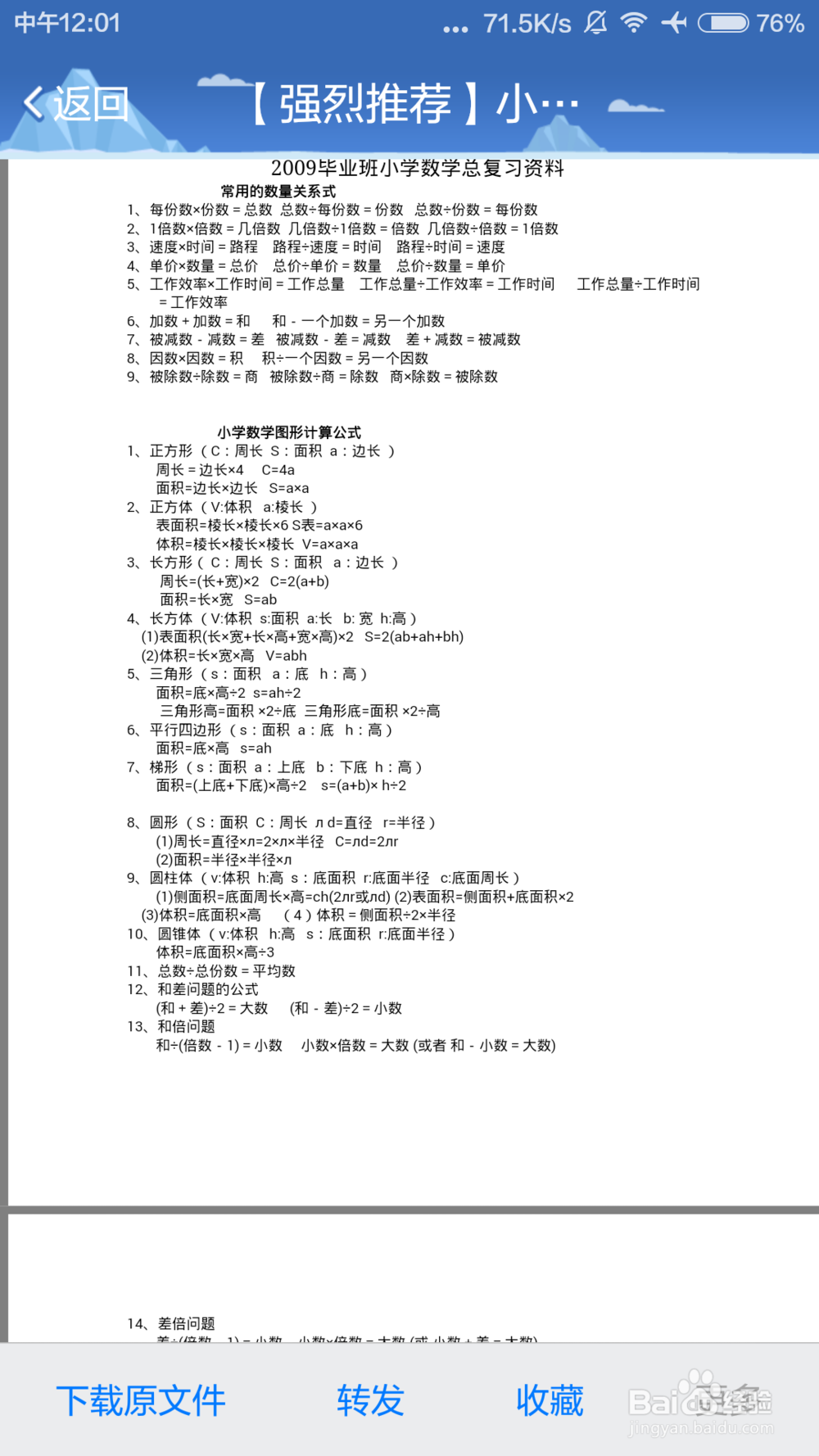 如何用手机查看office文档