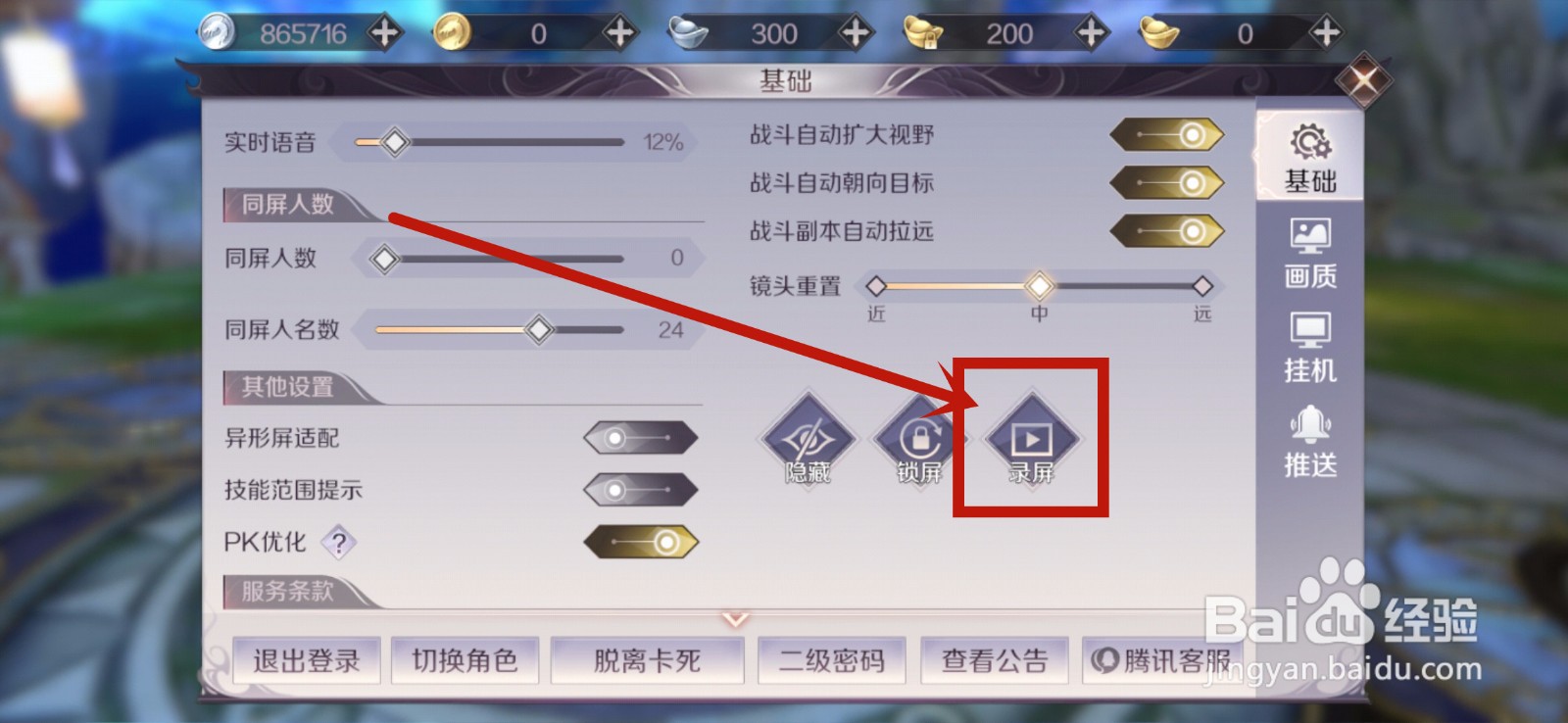 完美世界手游怎么开启录屏功能