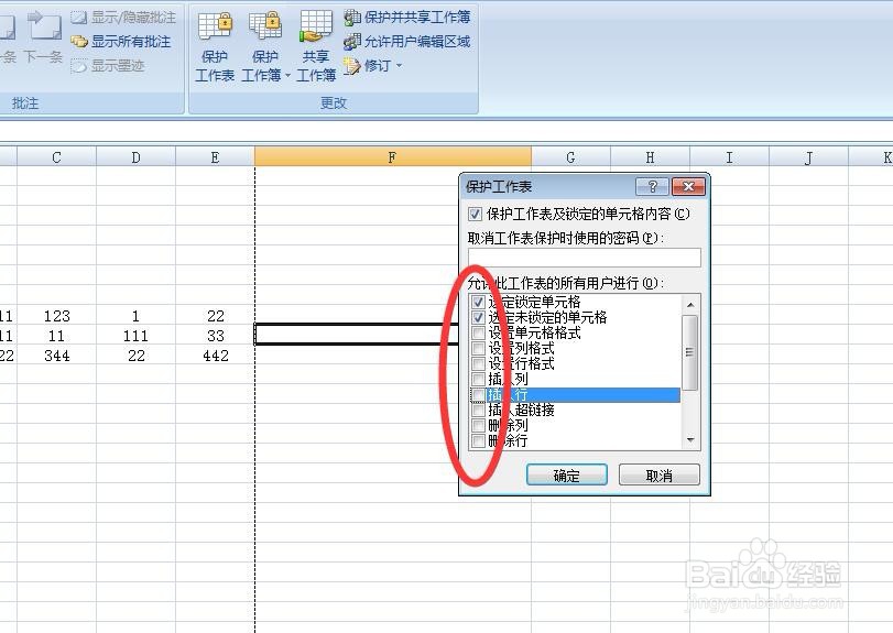 如何防止被人篡改EXCEL表格