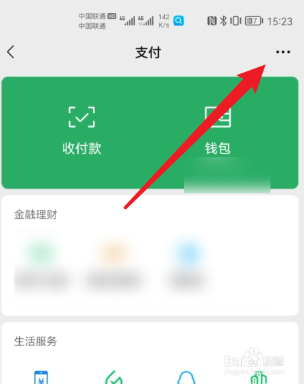 微信怎么开启允许通过手机号转账