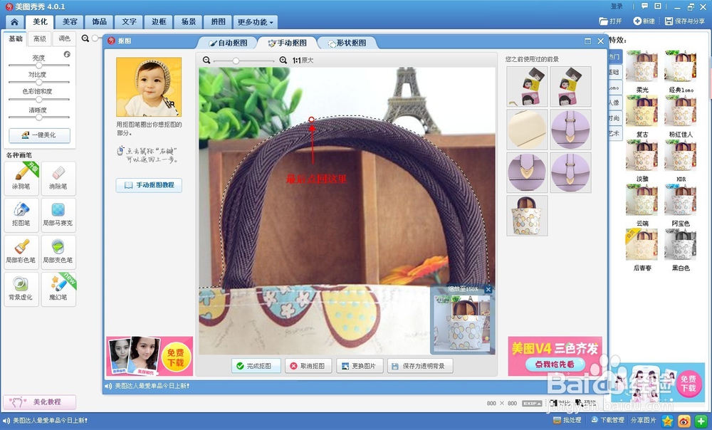 教你如何用美图秀秀抠图