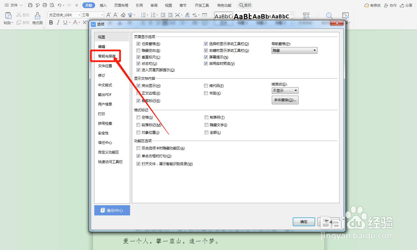 怎么修改WPS文字的保存格式