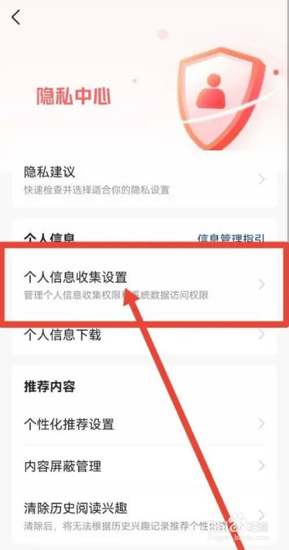 如何使用今日头条APP开启无痕搜索功能