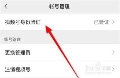 微信怎么验证视频号身份