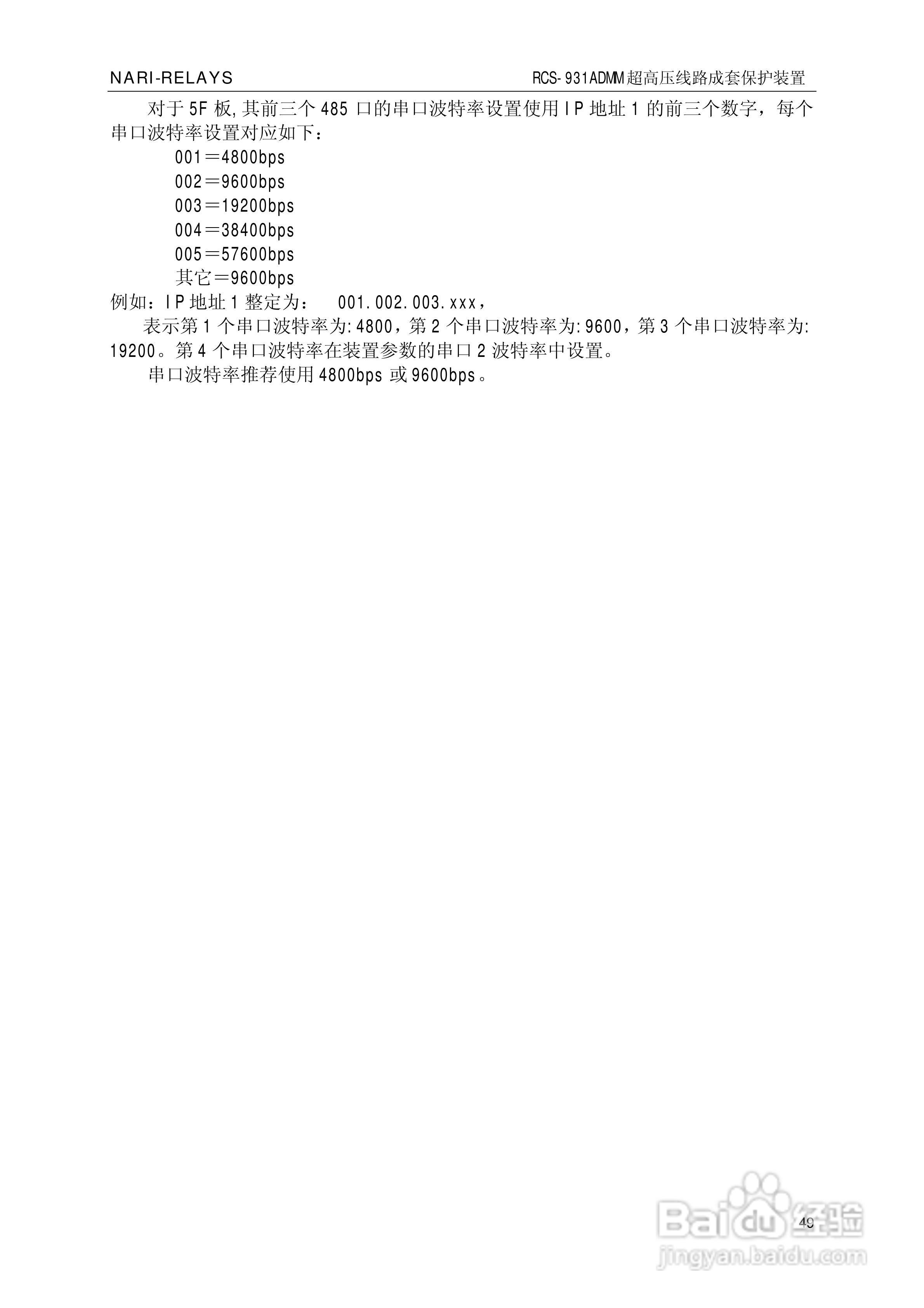 南瑞RCS-931ADMM超高压线路电流差动保护装置使用说明:[6]