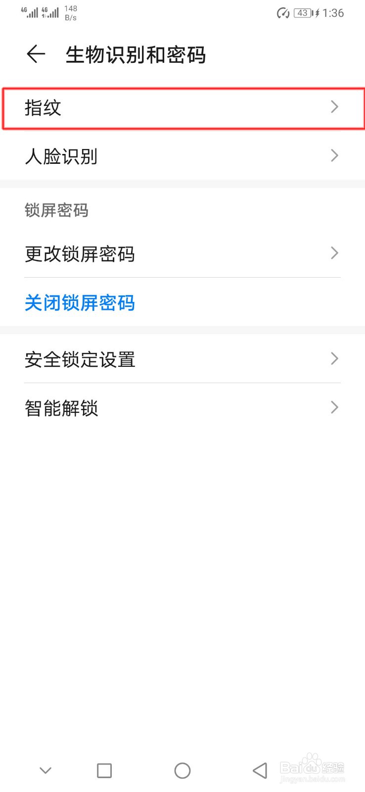 华为手机如何设置保密柜指纹密码