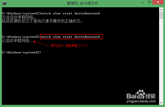 电脑无线WIFI禁用后,无法启动承载网络解决办法