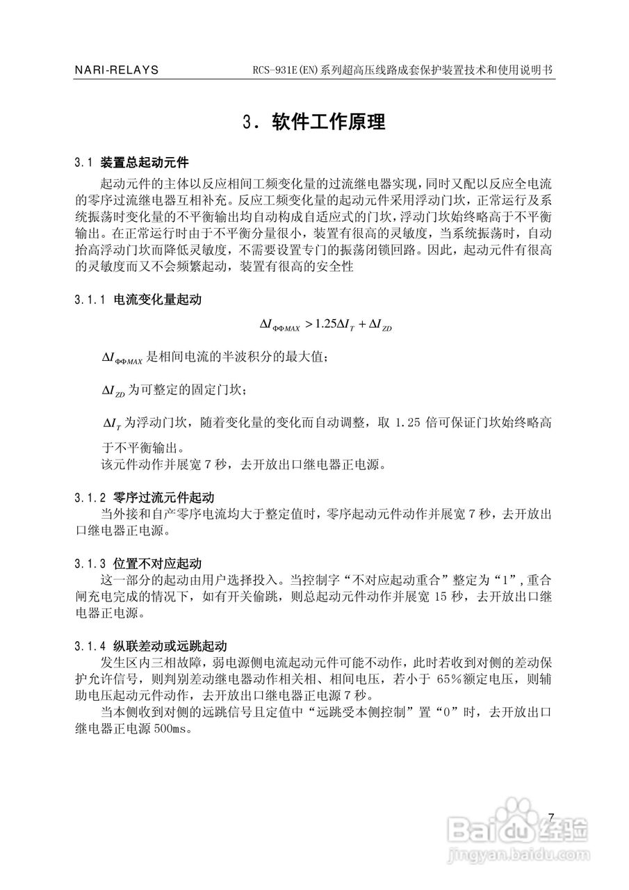 南瑞RCS-931EN超高压线路成套保护装置使用说明书:[2]