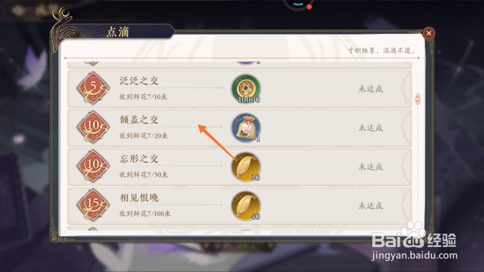 花亦山心之月中怎么成为倾盖之交