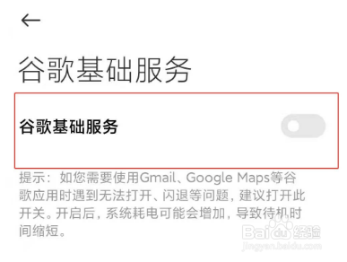 小米11怎么开启googleplay服务