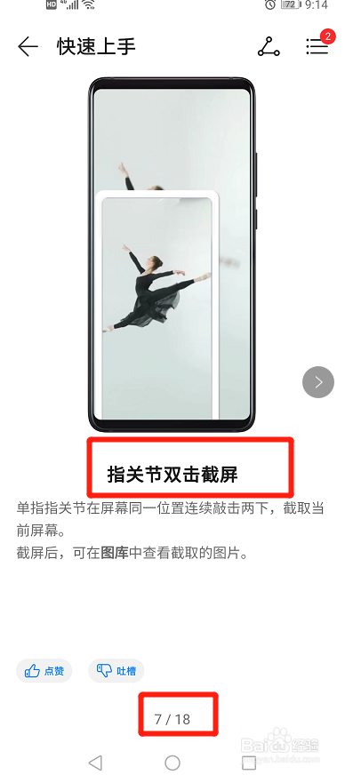 华为nove7怎么截屏？
