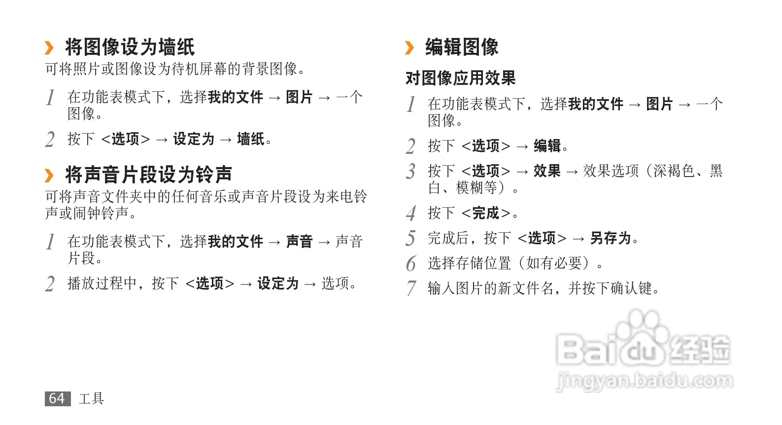 三星GT-S3710手机使用说明书:[7]