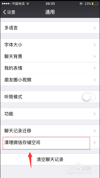 iphone清理系统垃圾的方法