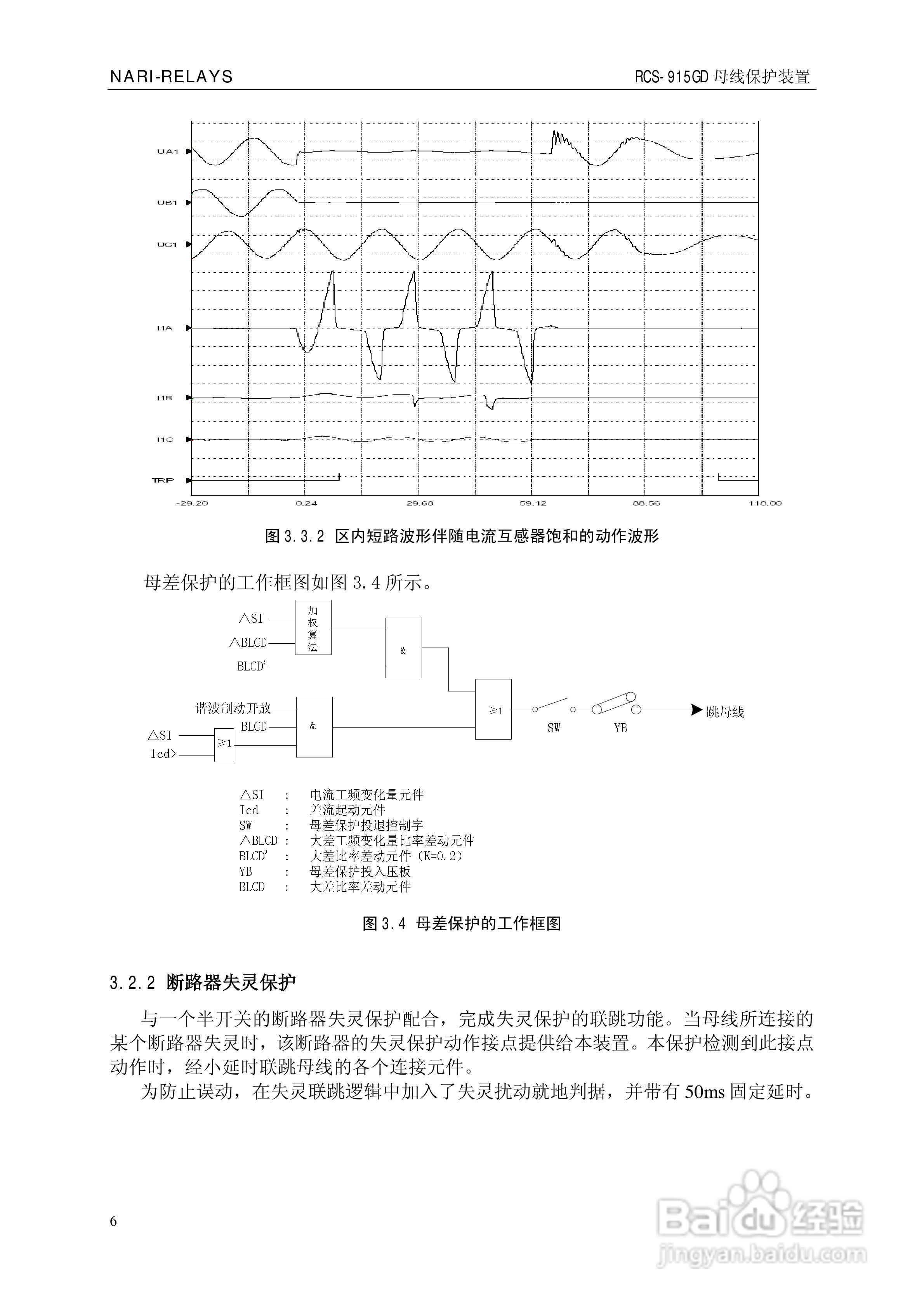 南瑞RCS-915GD微机母线保护装置使用说明书:[2]