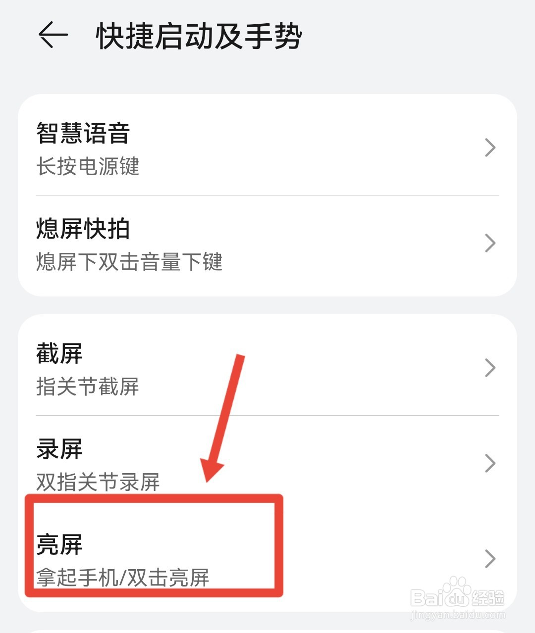 抬头唤醒在哪关