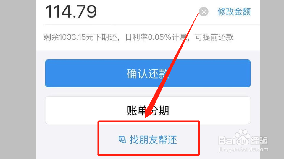 两个花呗互相还款技巧