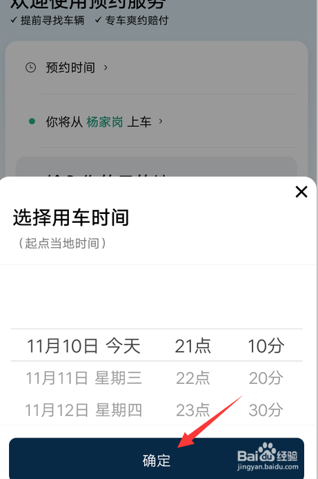 滴滴出行怎么预约快车