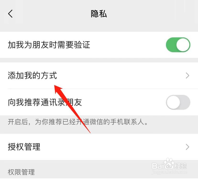 微信如何设置不让别人通过群聊添加我
