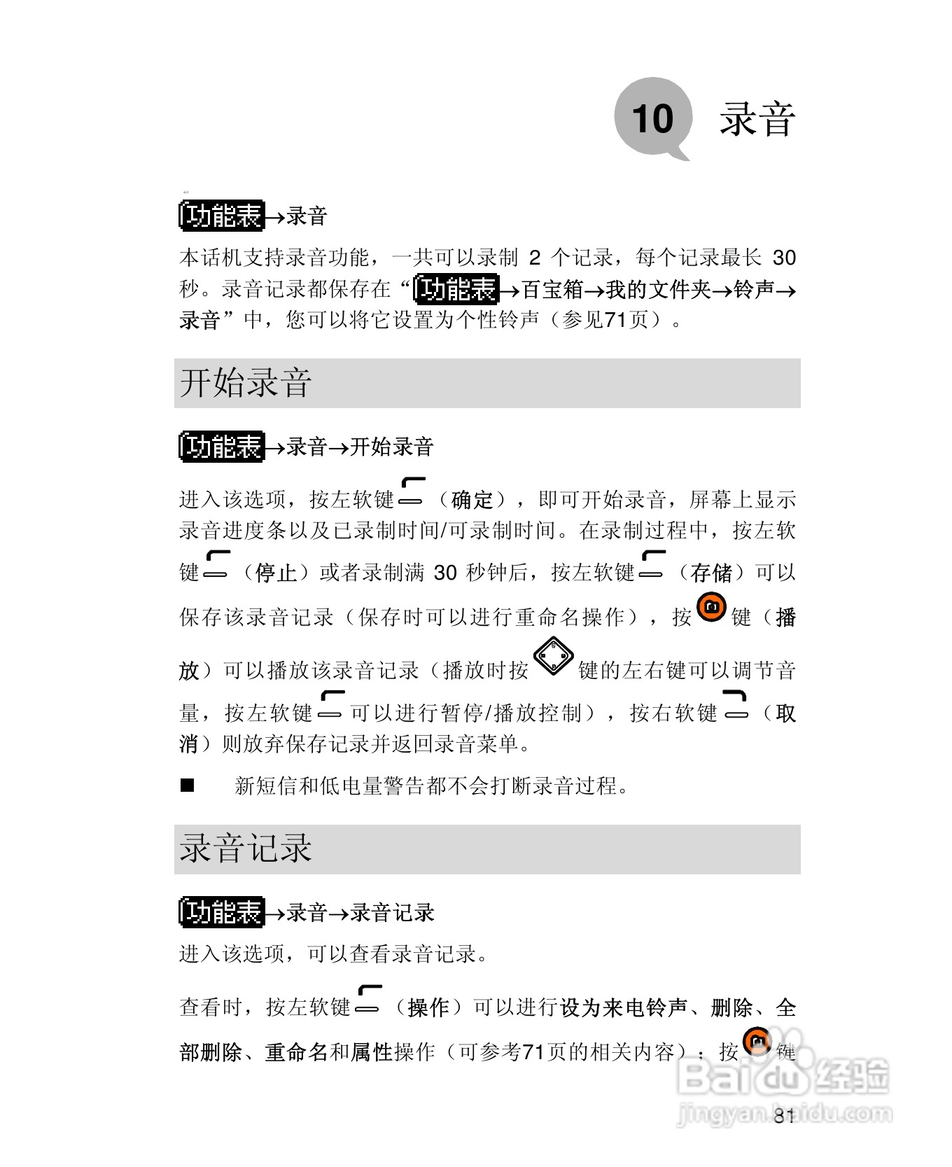 UT斯达康X58手机使用说明书:[10]