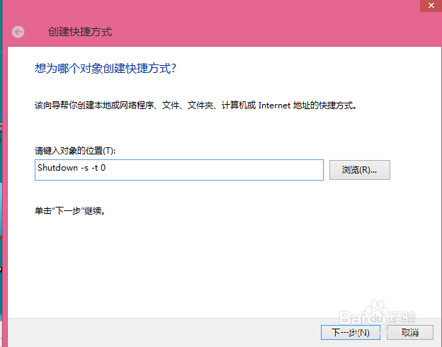 win8/8.1如何关机