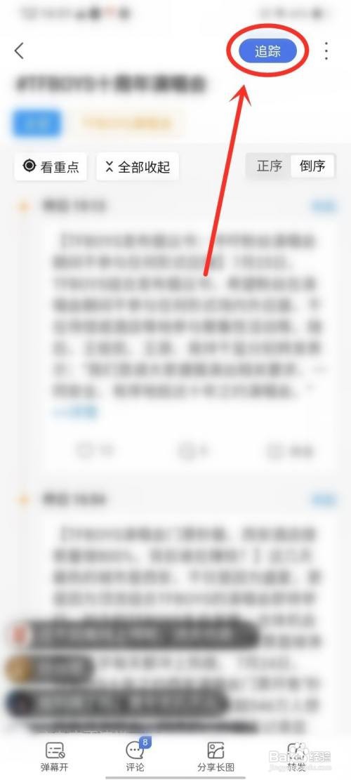 如何使用凤凰视频APP追踪热点？