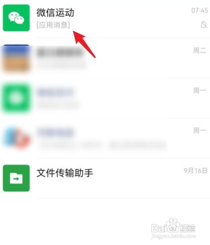 微信运动步数为0的原因