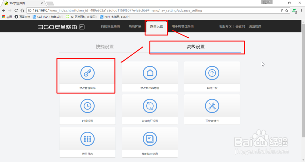 怎么修改360路由器的后台管理密码