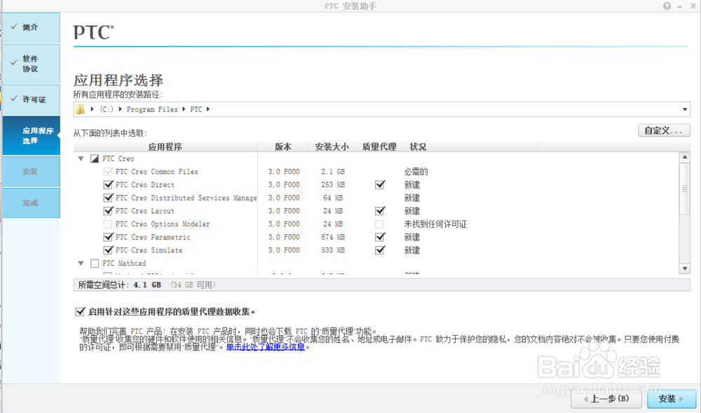 怎样安装Creo3.0