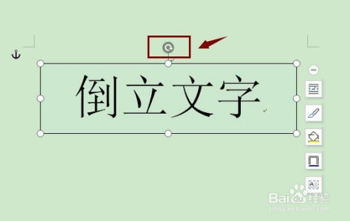 word文字怎么倒过来?