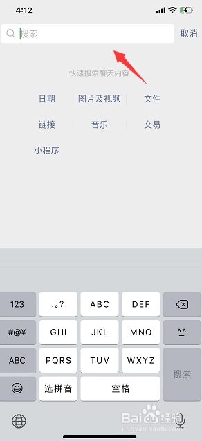 微信软件如何查找聊天记录
