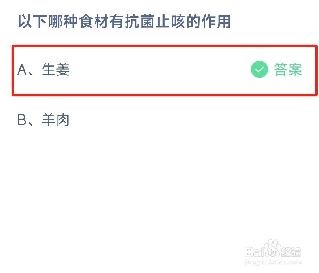 蚂蚁庄园最新答案2024年12月26日