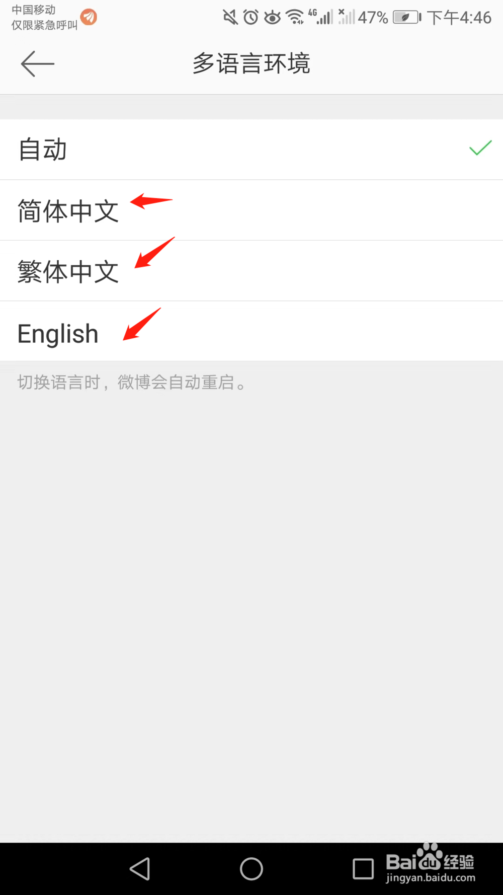 微博语言怎么切换成繁体或者英文