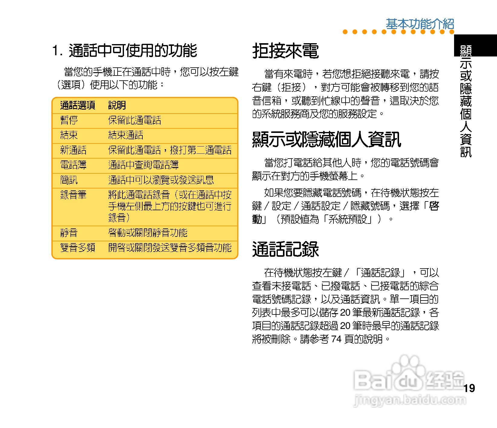 华硕手机V75型说明书:[2]