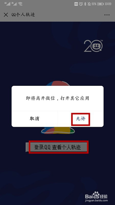 qq配对成功从哪查找