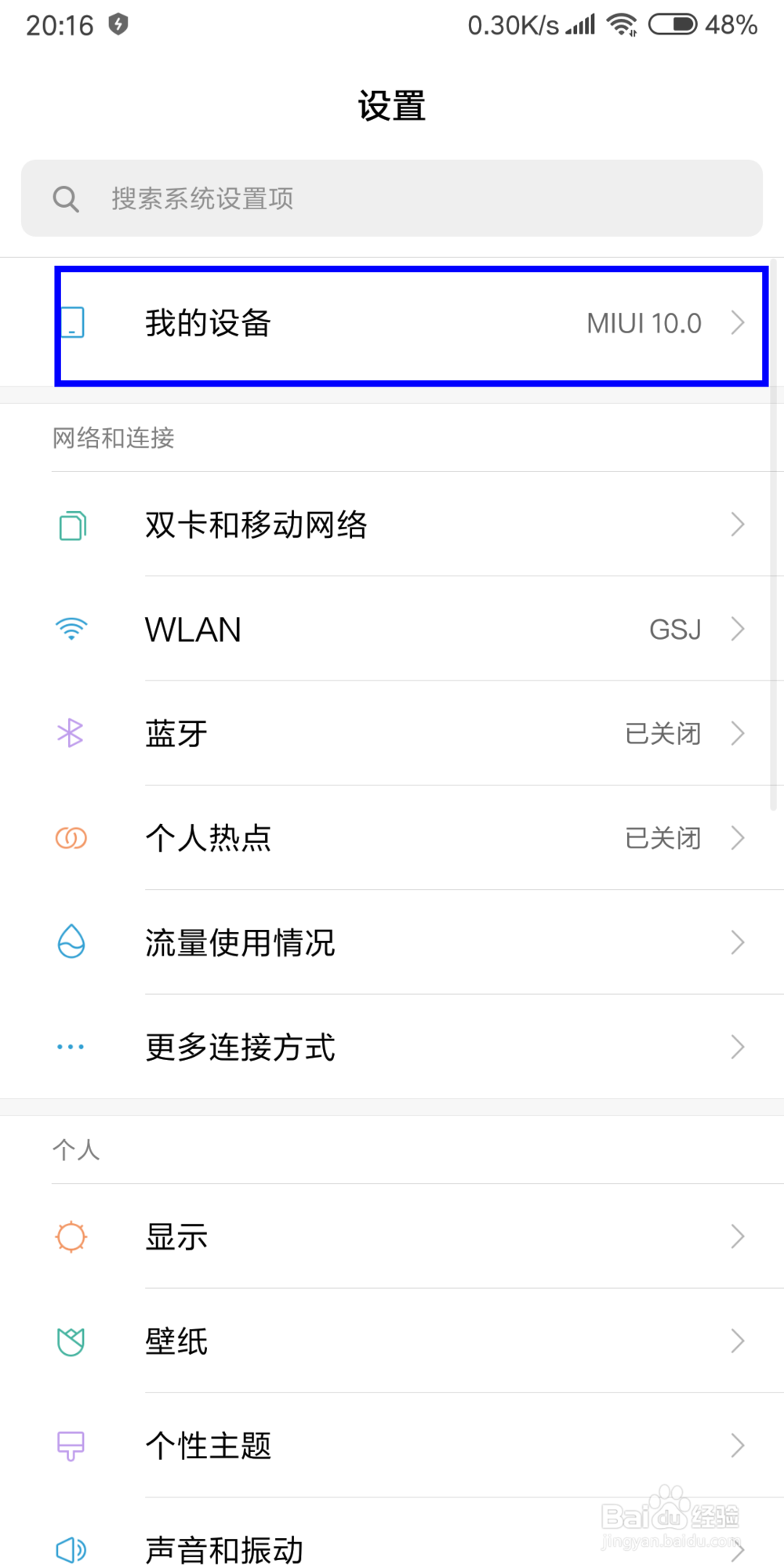 小米MAX 3如何开启开发者模式