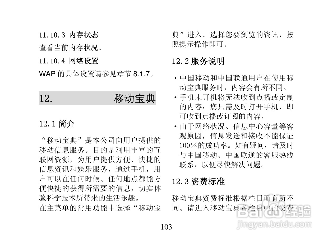 创维T800手机使用说明书:[11]