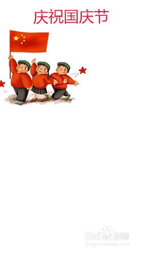 竖版国庆节手抄报怎么画？#经验分享官#