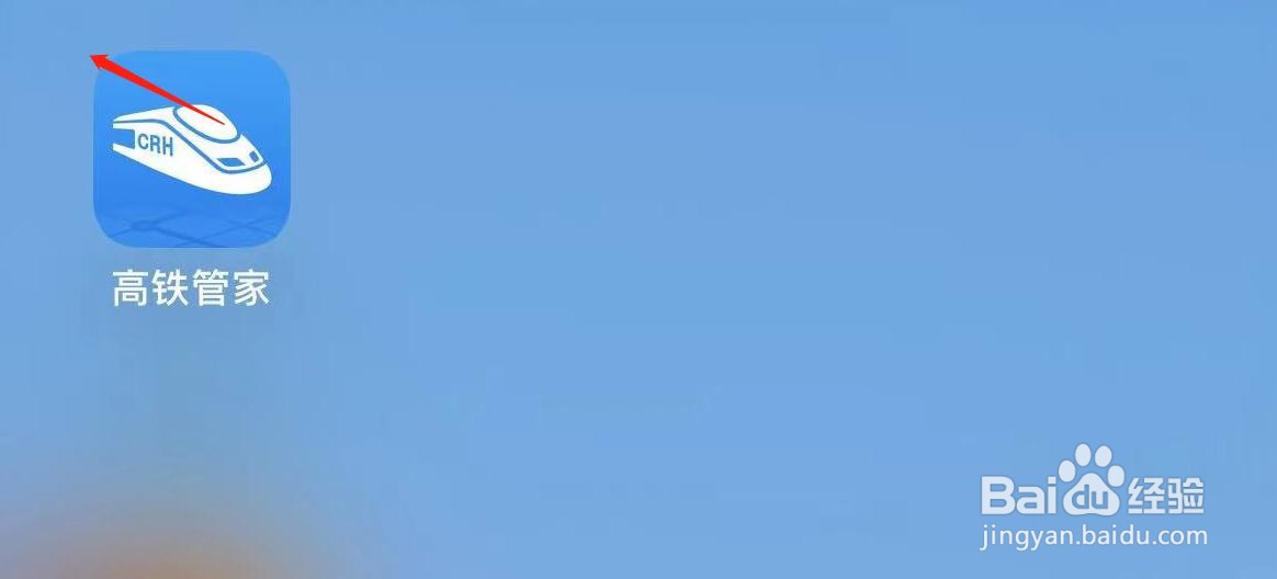 高铁管家在哪里查看我的点评？