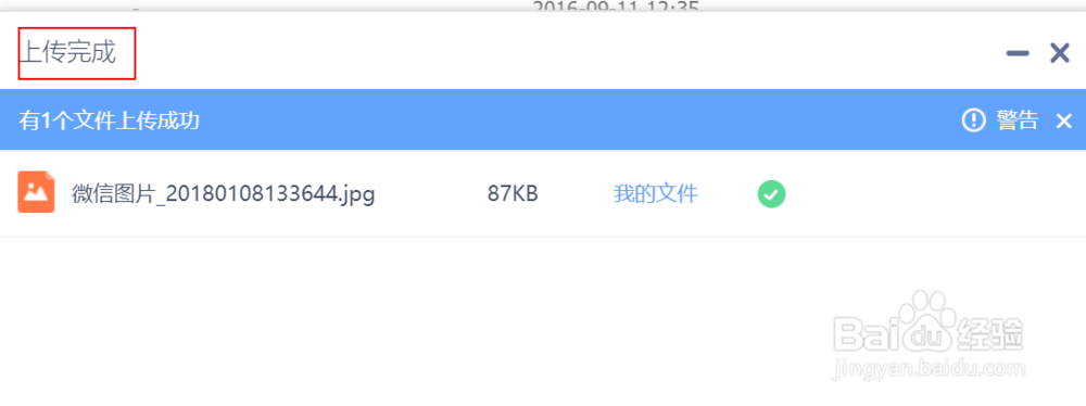 百度云如何上传文件。