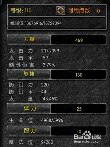 天使之战战士怎么加点
