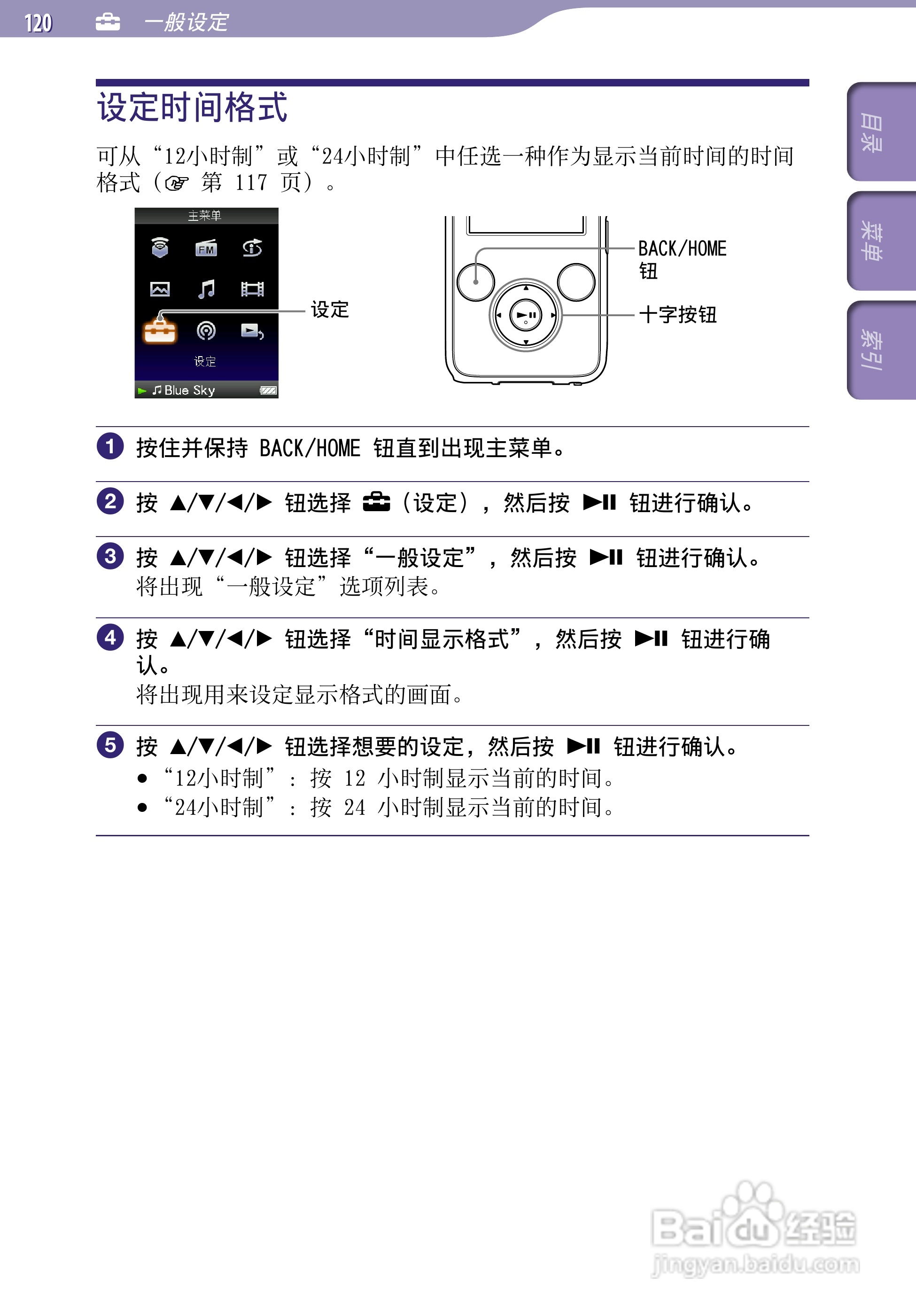 索尼NWZ-S639F MP3播放器使用说明书:[12]