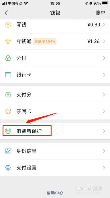 微信支付怎样设置密码锁不让别人看