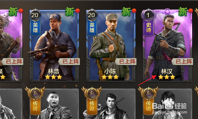 亮剑手游怎样升级将领等级
