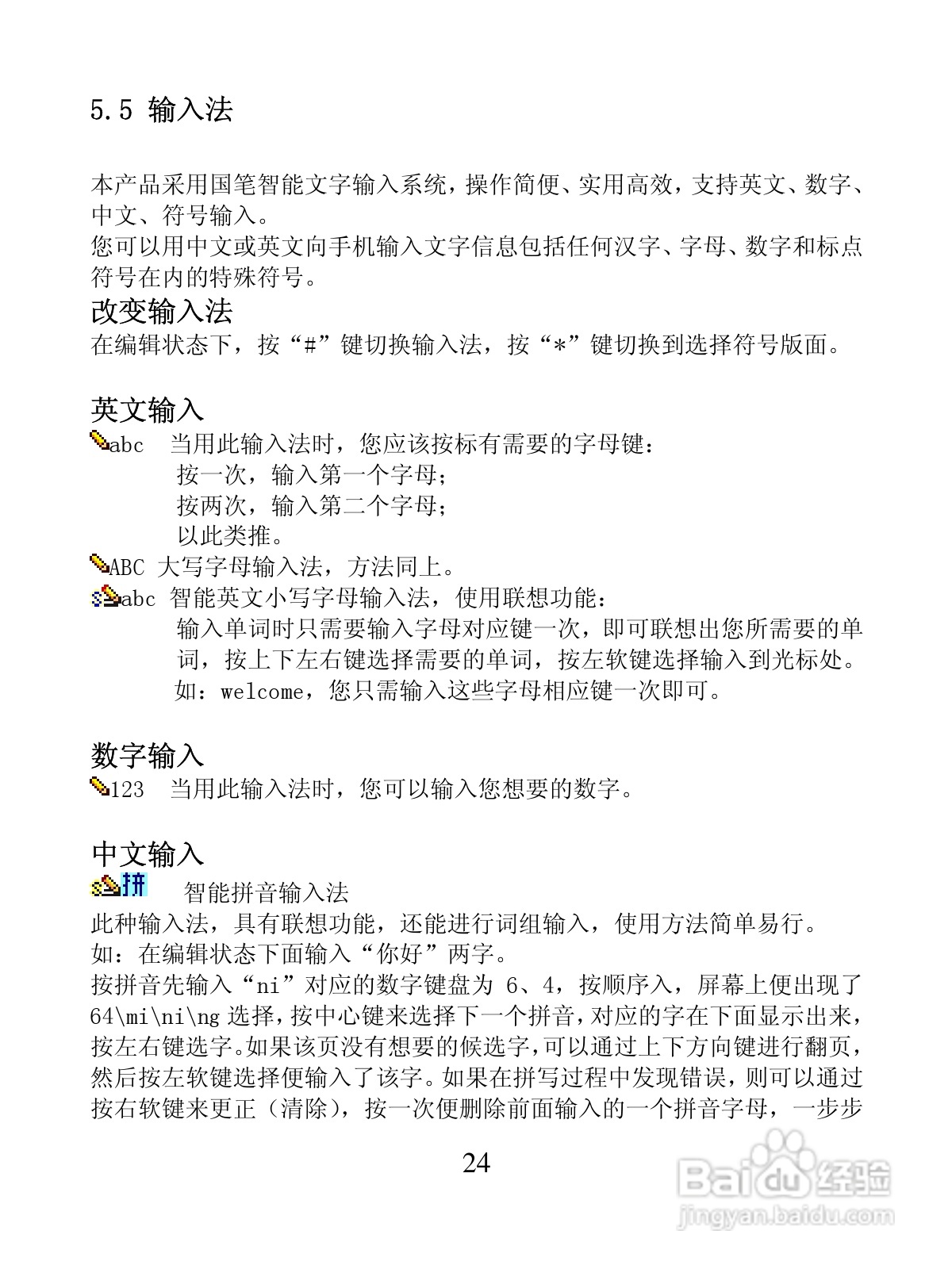 创维S5288手机使用说明书:[3]