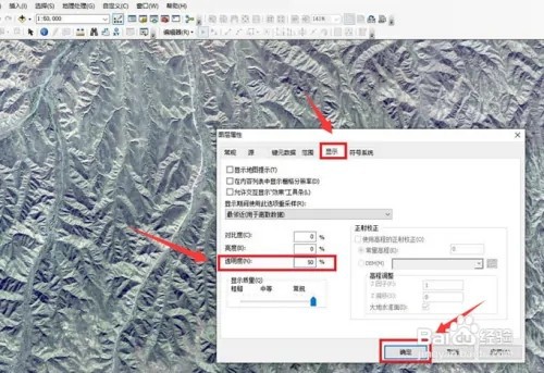 arcgis影像透明度怎么调整