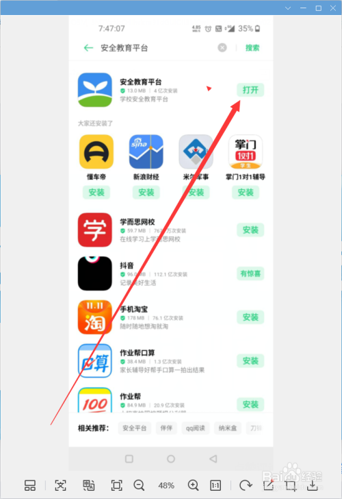 一加手機怎樣安裝安全教育平臺app