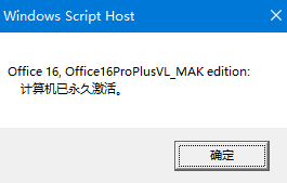如何查看office是否真正永久激活